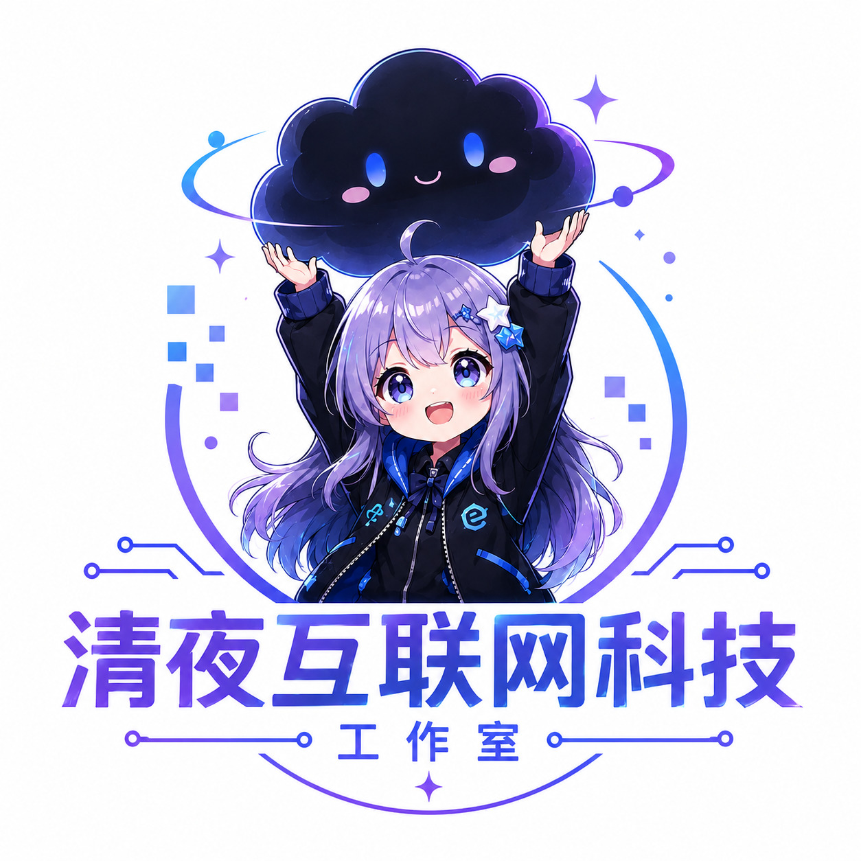 清夜科技